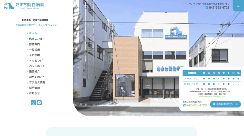 きまち動物病院
