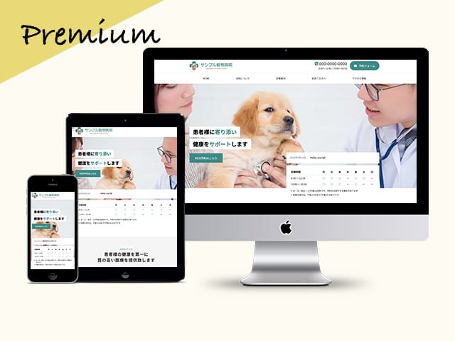 プレミアムプラン