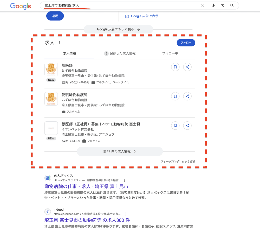 Google仕事検索へ掲載