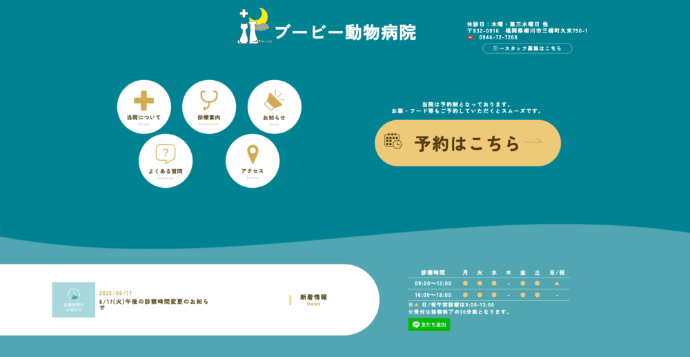 ブービー動物病院