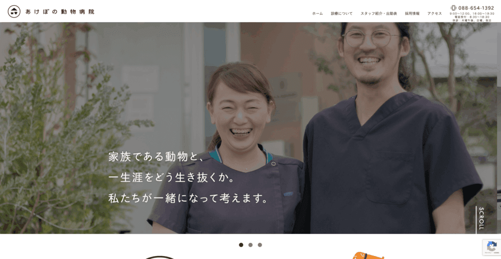 あけぼの動物病院