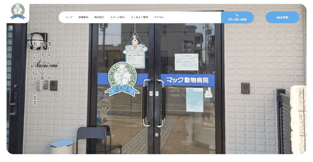 マック動物病院