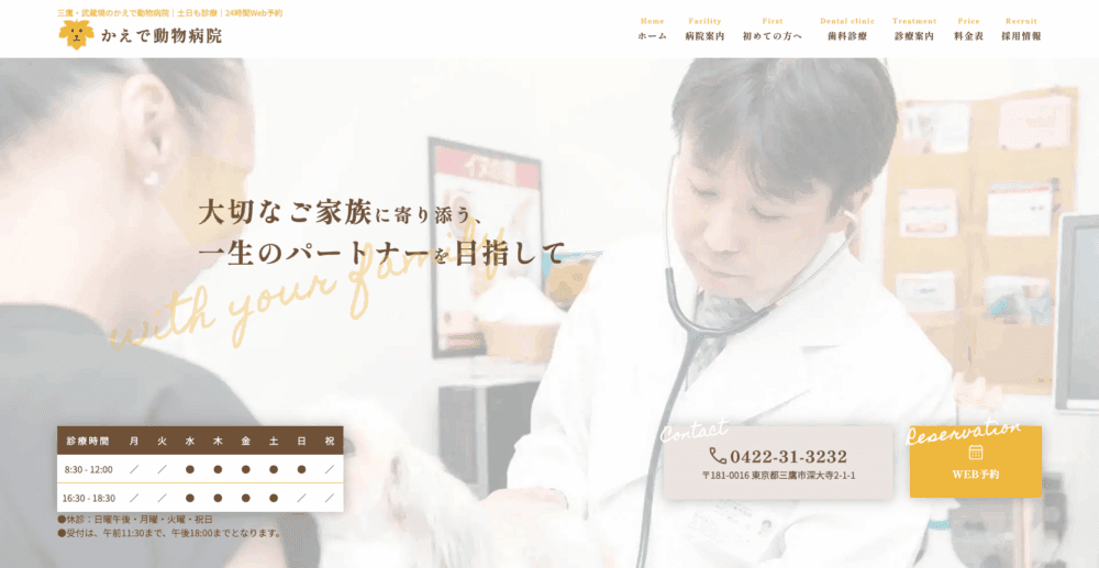 かえで動物病院