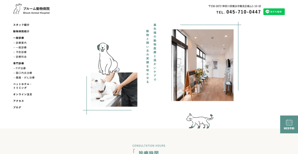 ブルーム動物病院
