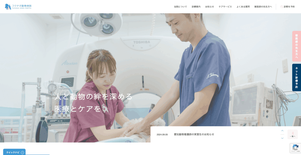 フクナガ動物病院