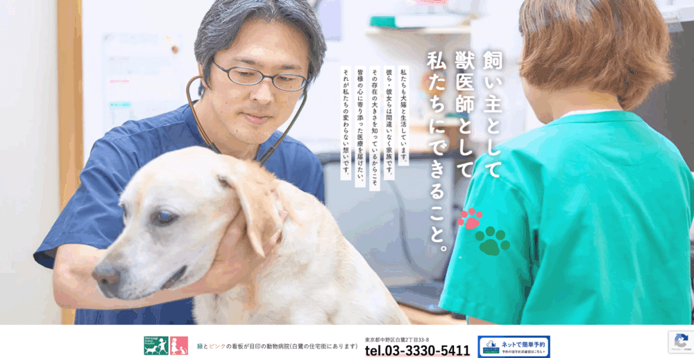 しらさぎ動物病院