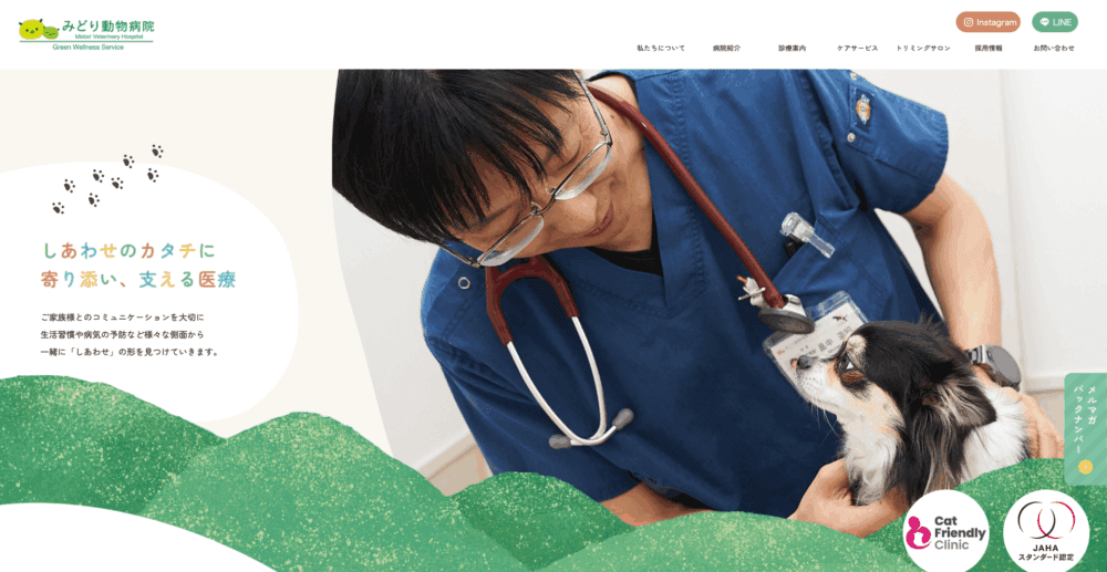 久米川みどり動物病院