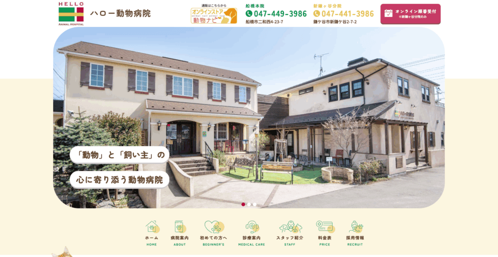 ハロー動物病院