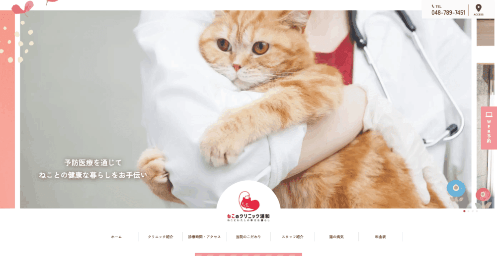 ねこのクリニック浦和