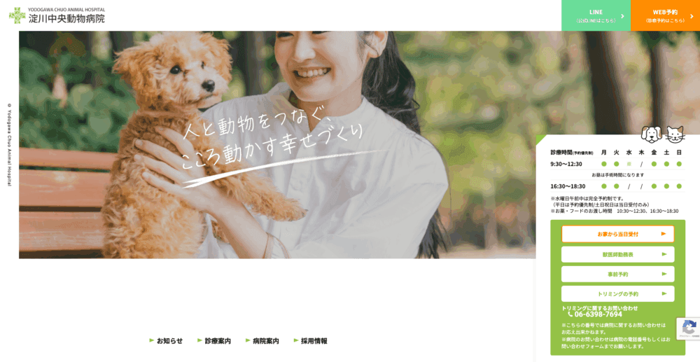 淀川中央動物病院