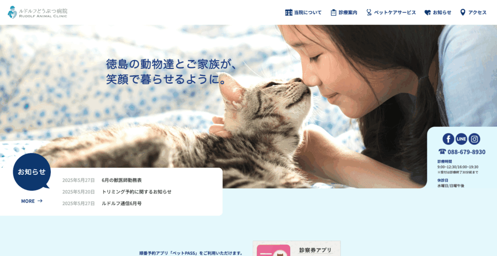 ルドルフ動物病院