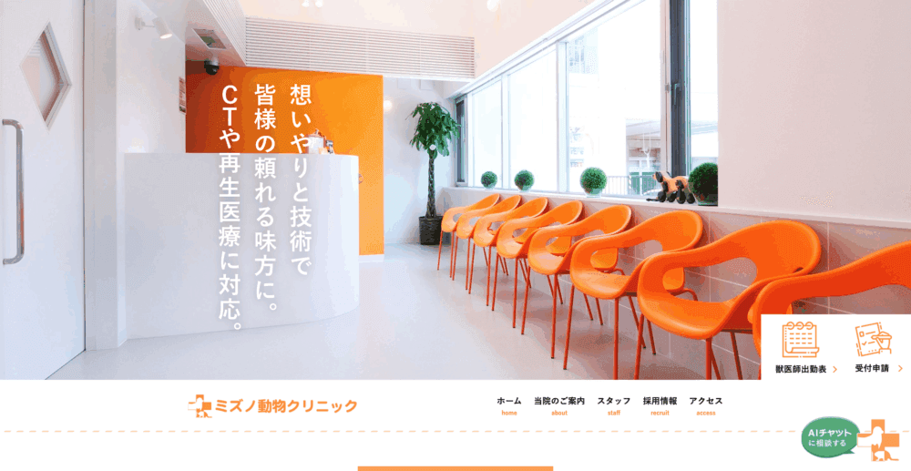 ミズノ動物クリニック