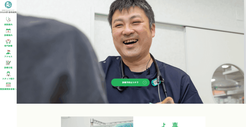 みなみ野動物病院