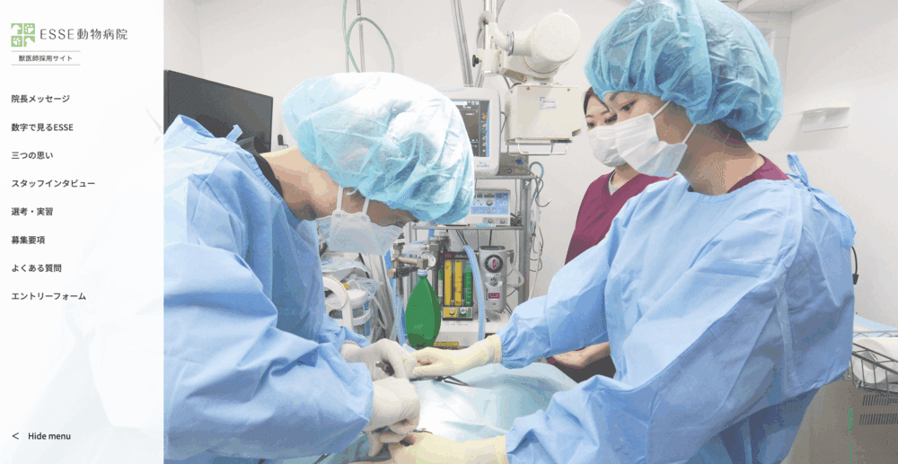 ESSE動物病院