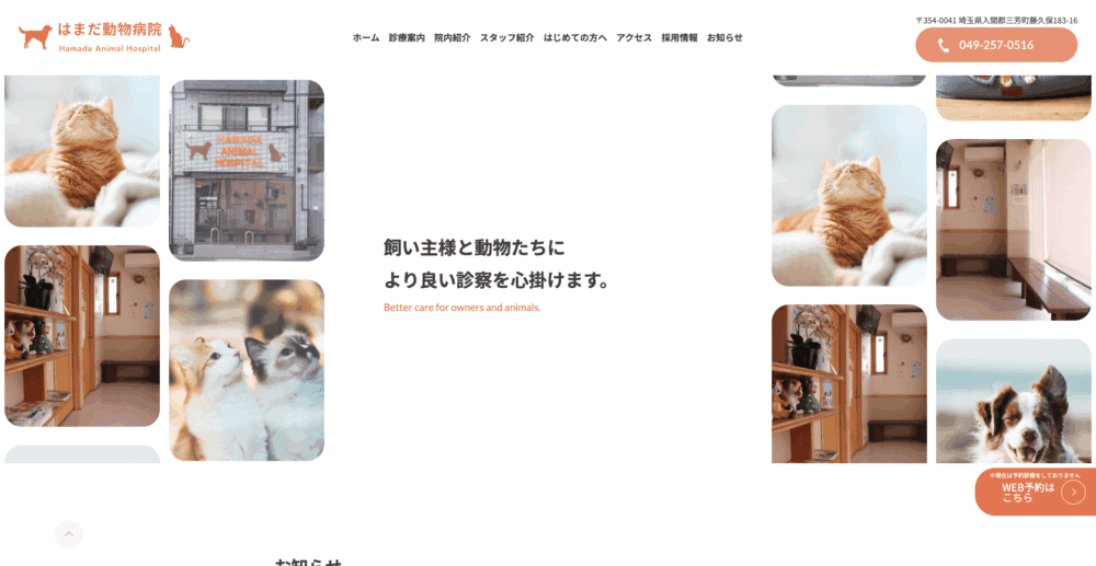 はまだ動物病院