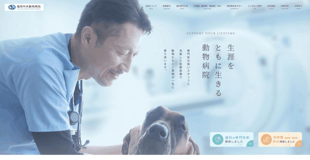 福岡中央動物病院