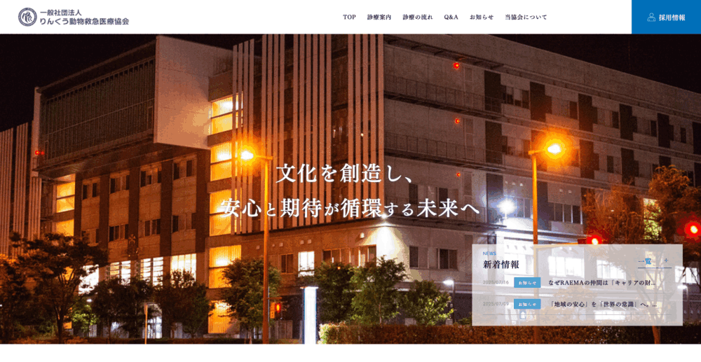 りんくう動物救急医療協会