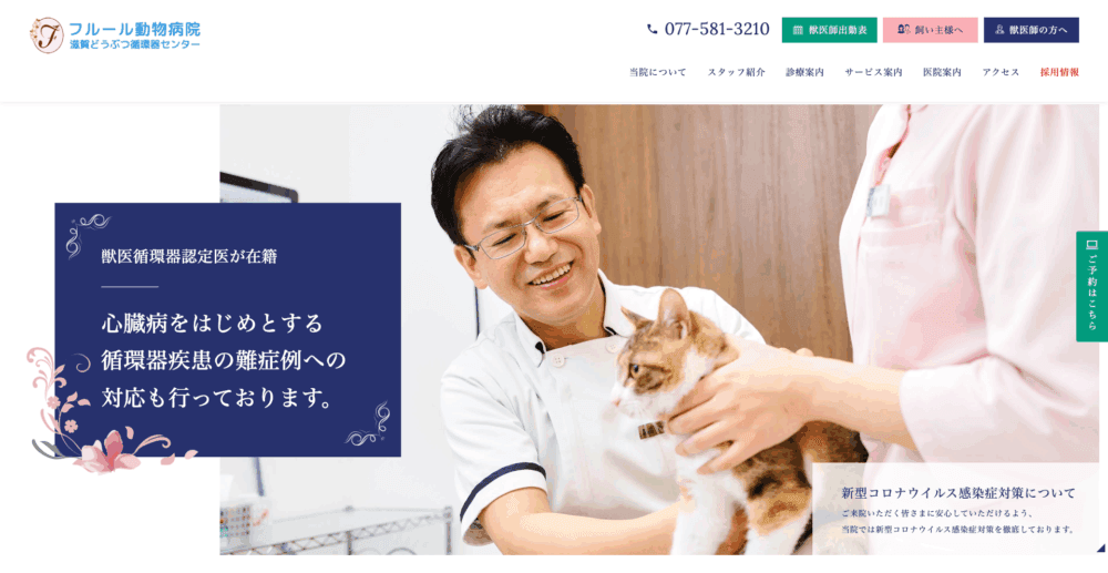 フルール動物病院