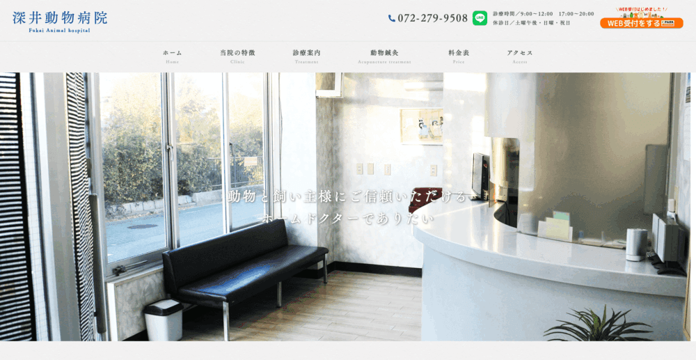 深井動物病院
