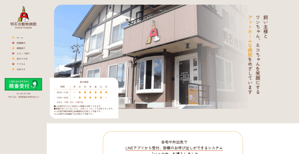 明石台動物病院