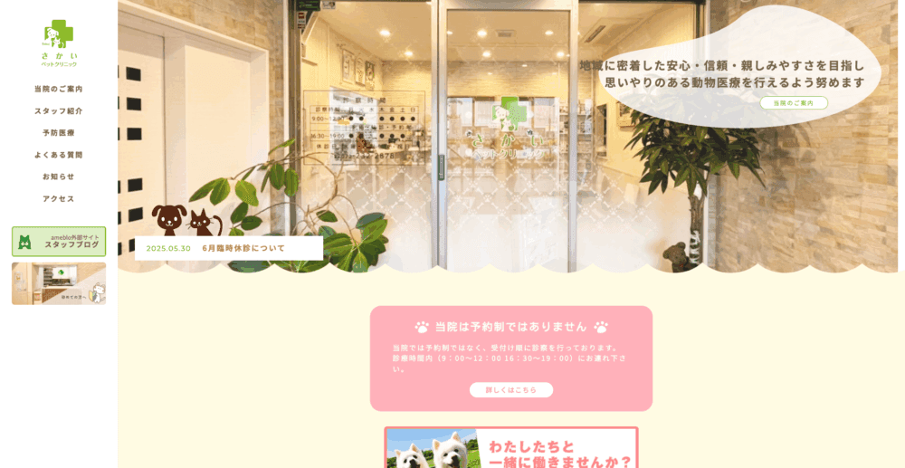 さかいペットクリニック