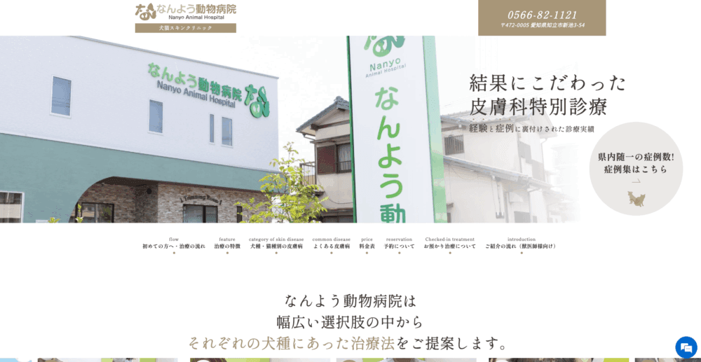 なんよう動物病院