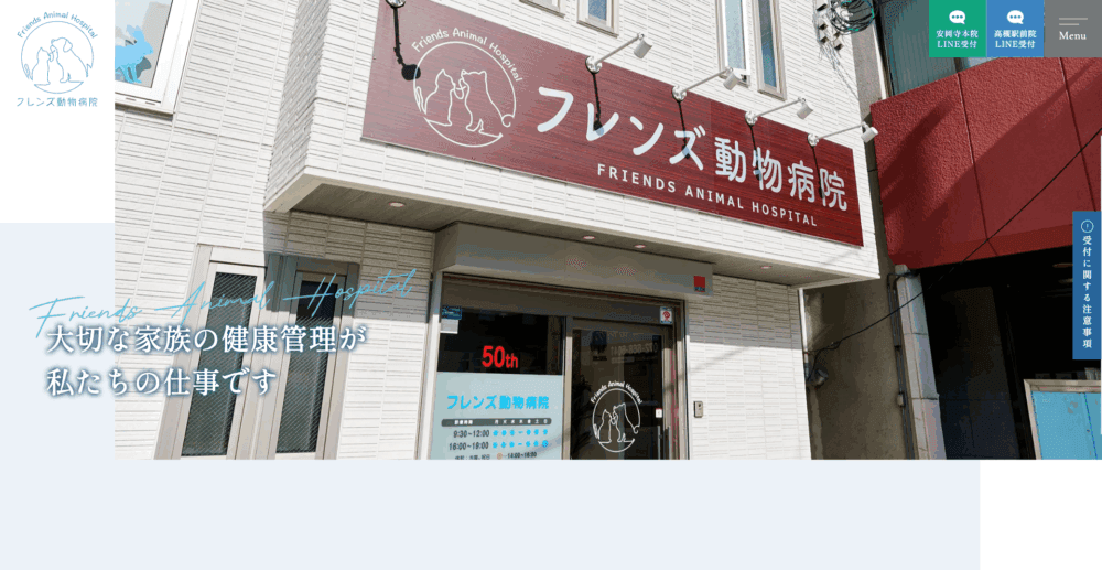 フレンズ動物病院