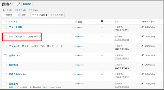 固定ページ一覧