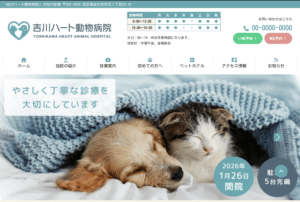 吉川ハート動物病院