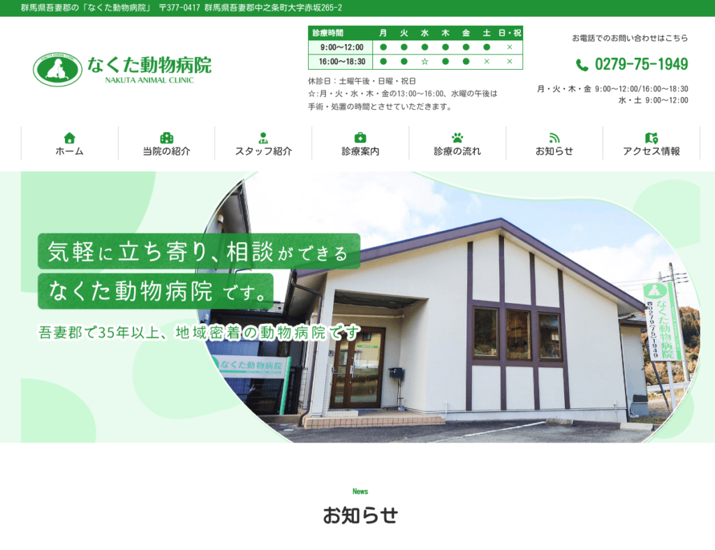 なくた動物病院