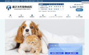 藤沢本町動物病院